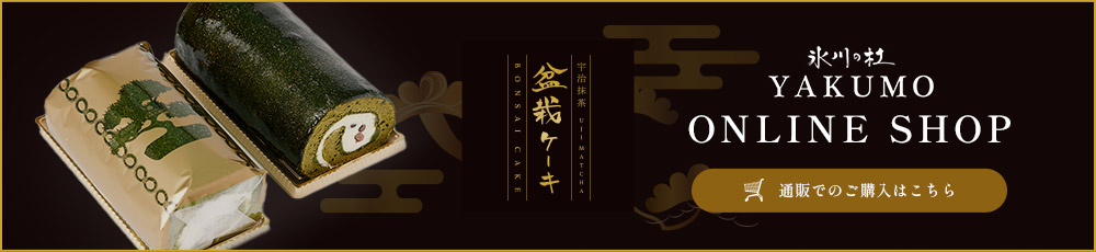 通販でのご購入はこちら